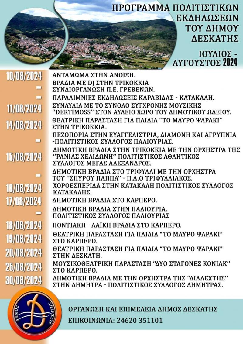 εκδηλωσεις