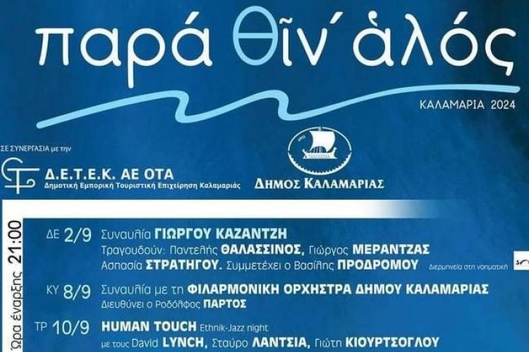 παραθιν