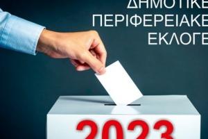 δημοτικές εκλογες 2023